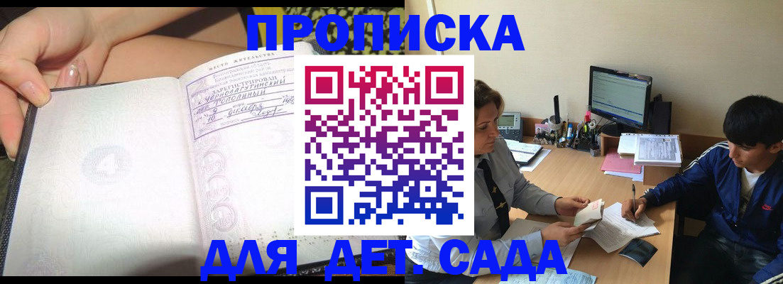 регистрация для дет. сада в Избербаше