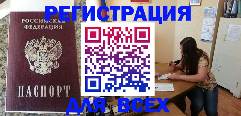 временная регистрация для всех в Избербаше
