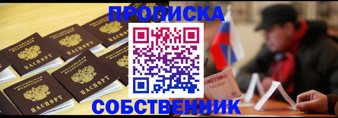 где прописаться в Избербаше